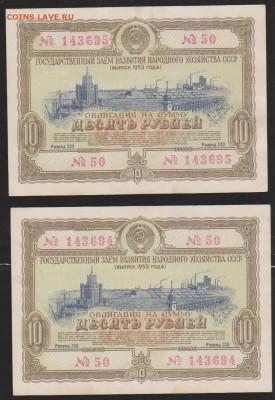 Заем 10 р 1953 г 2 шт подряд до 22.00 2. 03 - Изображение 10728