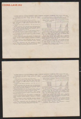 Заем 10 р 1953 г 2 шт подряд до 22.00 2. 03 - Изображение 10729