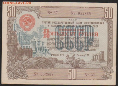 Заем 50 р 1948 г до 22.00 2. 03 - Изображение 10730