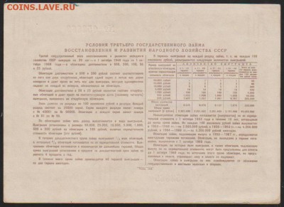 Заем 50 р 1948 г до 22.00 2. 03 - Изображение 10731