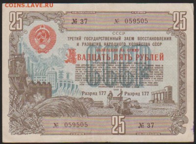 Заем 25 р 1948 г до 22.00 2. 03 - Изображение 10732