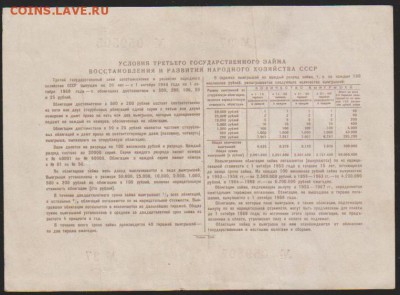 Заем 25 р 1948 г до 22.00 2. 03 - Изображение 10733
