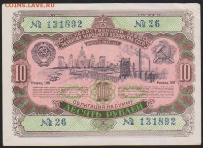Заем 10 р 1952 г  до 22.00 2. 03 - Изображение 10734