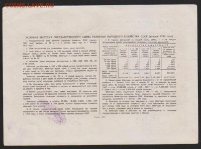 Заем 10 р 1952 г  до 22.00 2. 03 - Изображение 10735
