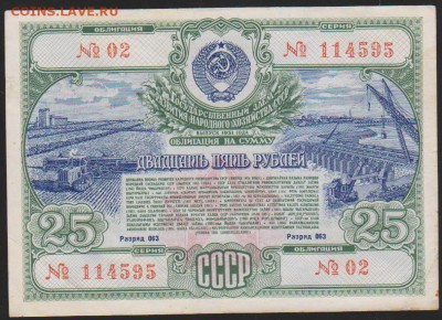 Заем 25 р 1951 г до 22.00 2. 03 - Изображение 10736
