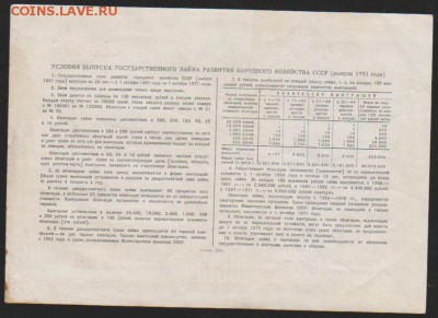 Заем 25 р 1951 г до 22.00 2. 03 - Изображение 10737