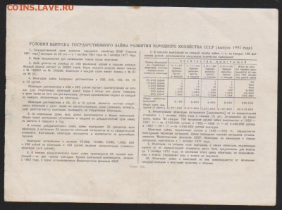 Заем 100 р 1951 г до 22.00 2. 03 - Изображение 10739