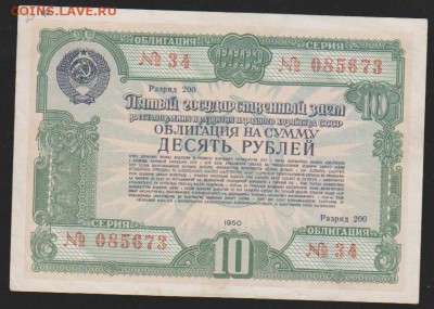 Заем 10 р 1950 г  до 22.00 2. 03 - Изображение 10740