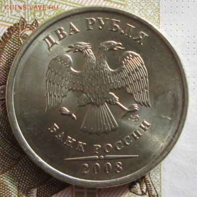 2 рубля 2008г.( штемпельный блеск) до 03.03.2017г. 22-00 Мск - IMG_6860.JPG