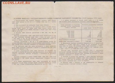 заем 100 р 1953 г до 22.00  2.03 - Изображение 10743