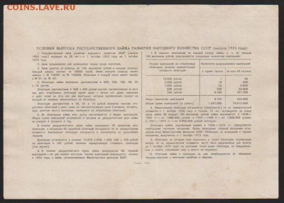 заем 50 р 1953 г до 22.00  2.03 - Изображение 10745