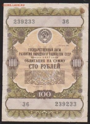 заем 100 р 1957 г до 22.00  2.03 - Изображение 10746
