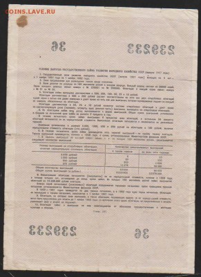 заем 100 р 1957 г до 22.00  2.03 - Изображение 10747