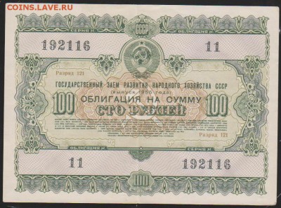 заем 100 р 1955 г до 22.00  2.03 - Изображение 10748