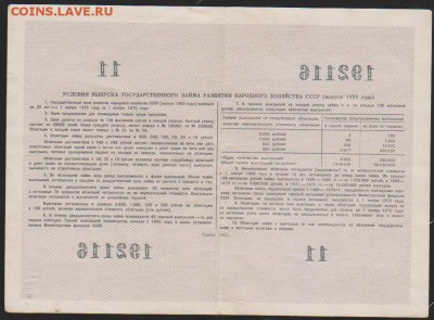 заем 100 р 1955 г до 22.00  2.03 - Изображение 10749