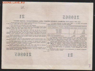 заем 100 р 1956 г до 22.00  2.03 - Изображение 10751