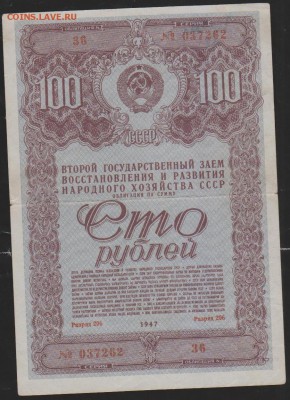 Заем 100 р 1947 г до 22.00 2. 03 - Изображение 10752