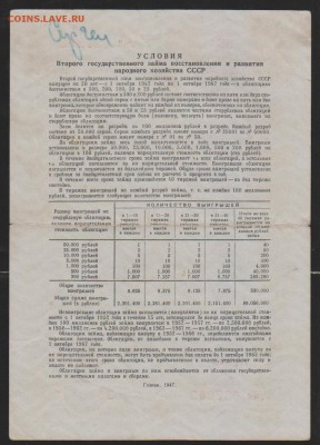 Заем 100 р 1947 г до 22.00 2. 03 - Изображение 10753