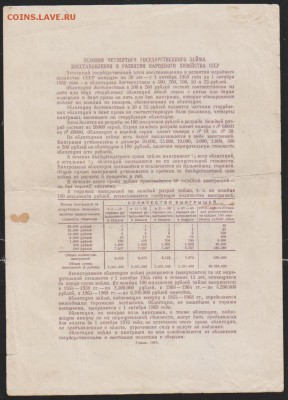 Заем 100 р 1949 г до 22.00 2. 03 - Изображение 10755