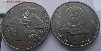 3 руб Армения и 1 рубль Терешкова до 2.03.2017 - DSCF2183.JPG