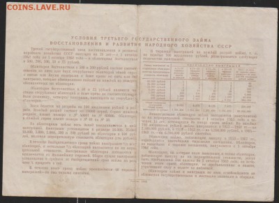 Заем 200 р 1948 г до 22.00 2. 03 - Изображение 10757