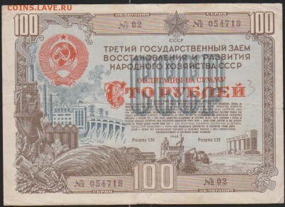 Заем 100 р 1948 г до 22.00 2. 03 - Изображение 10758