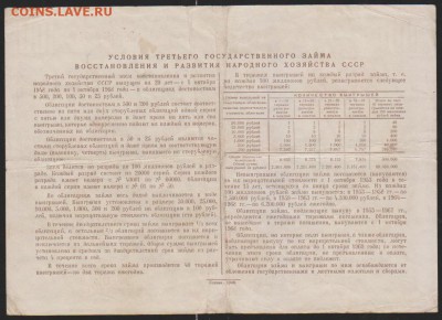 Заем 100 р 1948 г до 22.00 2. 03 - Изображение 10759