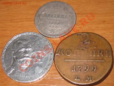 Оцените,пожалуйста 2 копейки 1799 полтину 1880  1 рубль 1913 - IMG_0293.JPG