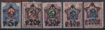 РСФСР 1923г Звезды 5м до 27.02 22.00мск - РСФСР 1923г Звезды 5м