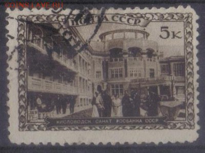 СССР 1939г 5 коп Курорты СССР до 27.02 22.00мск - СССР 1939г 5 коп Курорты СССР