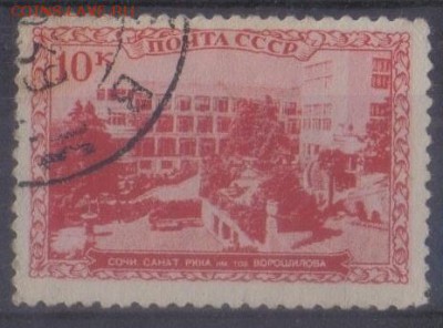 СССР 1939г 10 коп Курорты СССР до 27.02 22.00мск - СССР 1939г 10 коп Курорты СССР