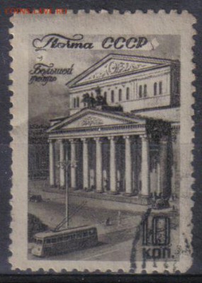 СССР 1946г 10 коп Виды Москвы до 27.02 22.00мск - СССР 1946г 10 коп Виды Москвы тв