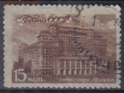 СССР 1946г 15 коп Виды Москвы до 27.02 22.00мск - СССР 1946г 15 коп Виды Москвы тв