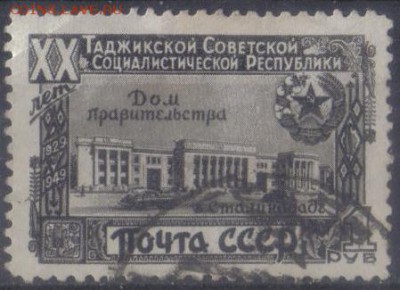 СССР 1949г 1 руб Таджикская ССР до 27.02 22.00мск - СССР 1949г 1 руб Таджикская ССР