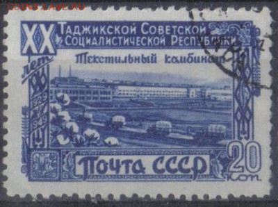 СССР 1949г 20 коп Таджикская ССР до 27.02 22.00мск - СССР 1949г 20 коп Таджикская ССР