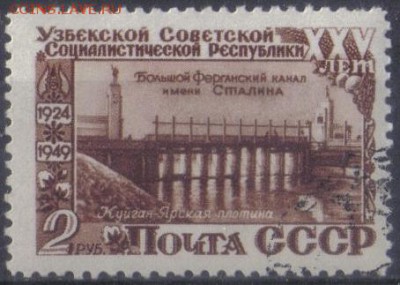 СССР 1950г 2 руб Узбекская ССР до 27.02 22.00мск - СССР 1950г 2 руб Узбекская ССР