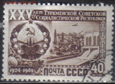 СССР 1950г 40 коп Туркменская ССР до 27.02 22.00мск - СССР 1950г 40 коп Туркменская ССР