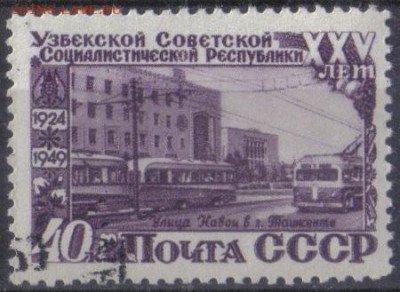 СССР 1950г 40 коп Узбекская ССР до 27.02 22.00мск - СССР 1950г 40 коп Узбекская ССР