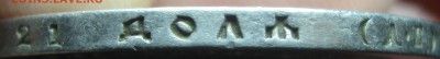 Рубль 1897год(А-Г) до 28.02.17. 21-21 - IMG_3967.JPG