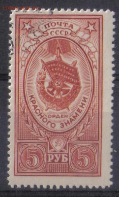 СССР 1952г 5 руб Ордена СССР до 27.02 22.00мск - СССР 1952г 5 руб Ордена СССР