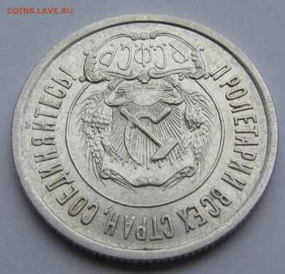 1 рубль 1921г. UNC и 20 коп. 1921г.aUNC - IMG_3460.JPG