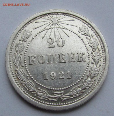 1 рубль 1921г. UNC и 20 коп. 1921г.aUNC - IMG_3456.JPG