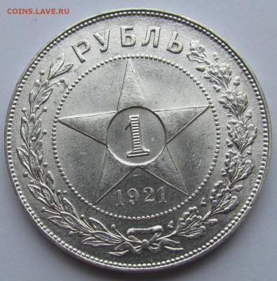 1 рубль 1921г. UNC и 20 коп. 1921г.aUNC - IMG_3391.JPG