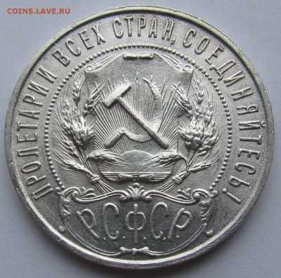 1 рубль 1921г. UNC и 20 коп. 1921г.aUNC - IMG_3393.JPG