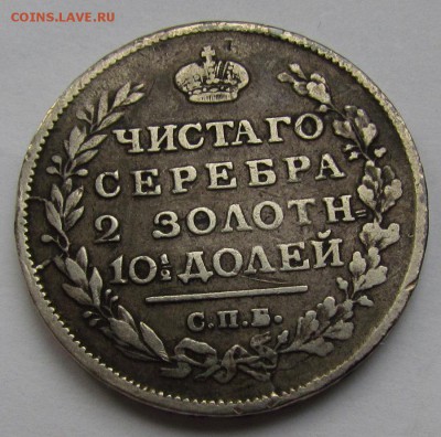 полтина 1815г. СПБ МФ с 200р. до 28.02.2017г. в 22:00 мск - IMG_2325.JPG