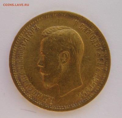10 рублей 1901 АР Итальянец Редкая - IMG_6686.JPG