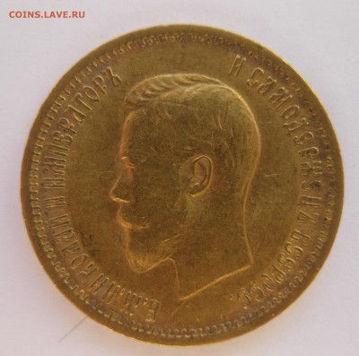 10 рублей 1901 АР Итальянец Редкая - IMG_6688.JPG