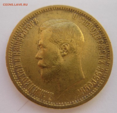 10 рублей 1901 АР Итальянец Редкая - IMG_6689.JPG