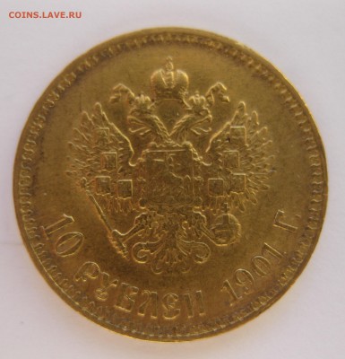 10 рублей 1901 АР Итальянец Редкая - IMG_6690.JPG