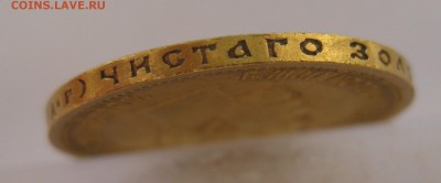 10 рублей 1901 АР Итальянец Редкая - IMG_6694.JPG